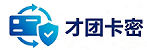 才团卡密